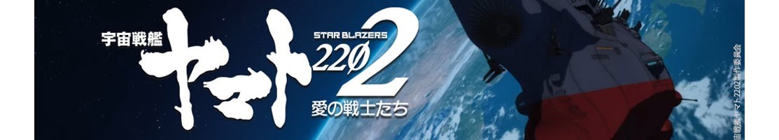 Star Blazers yamato 2022